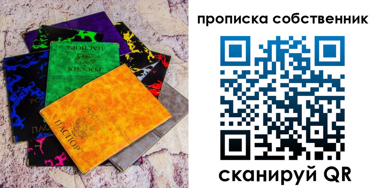 прописка от собственника в Тынде